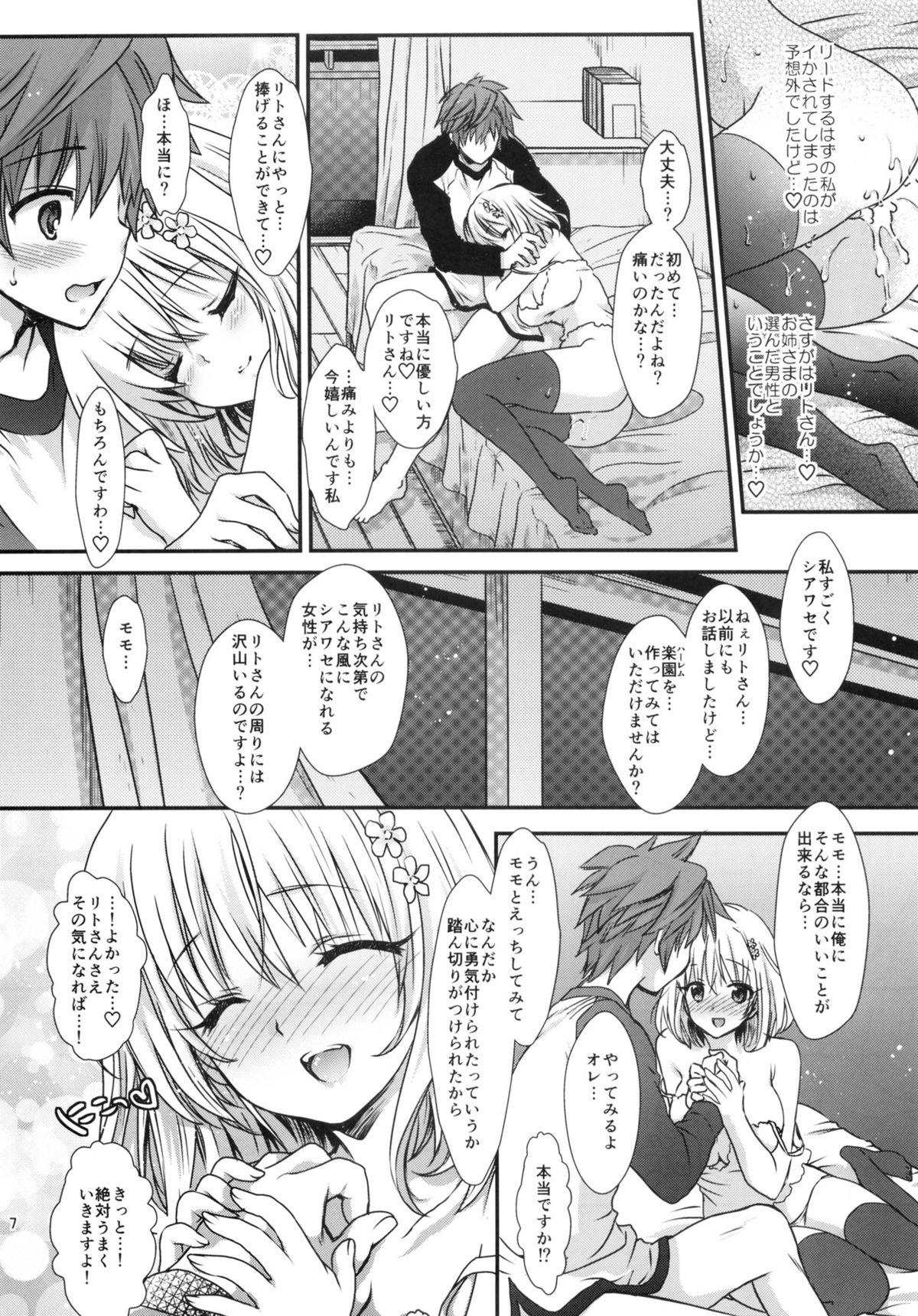 Torokeru Peach ~Shiboritate no Momo Aji~ page 6 full