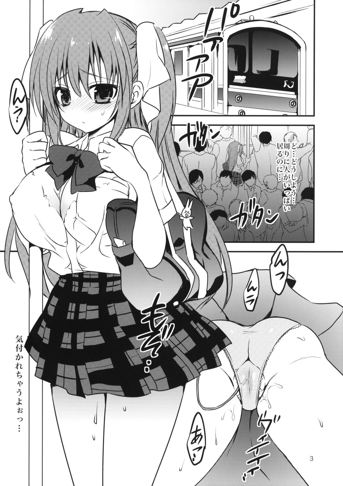 Seishun Nikki 4 page 3 full