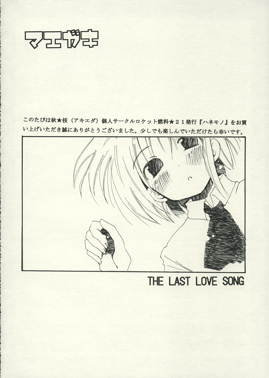 Hanemono page 3 full