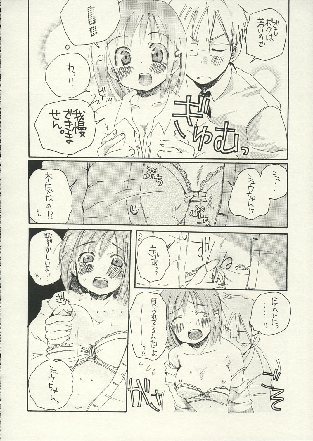 Hanemono page 5 full