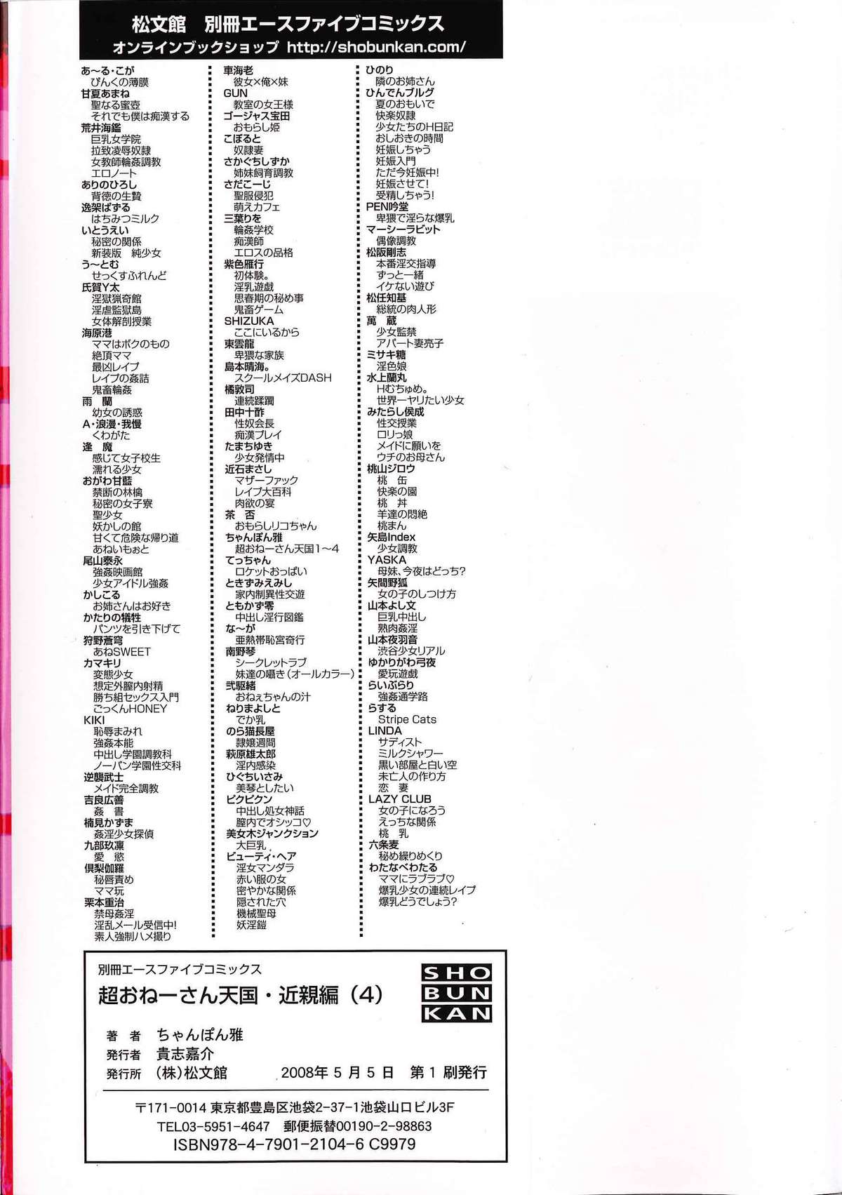 Cho-Onesan Tengoku 4 -Kinshihen- page 4 full