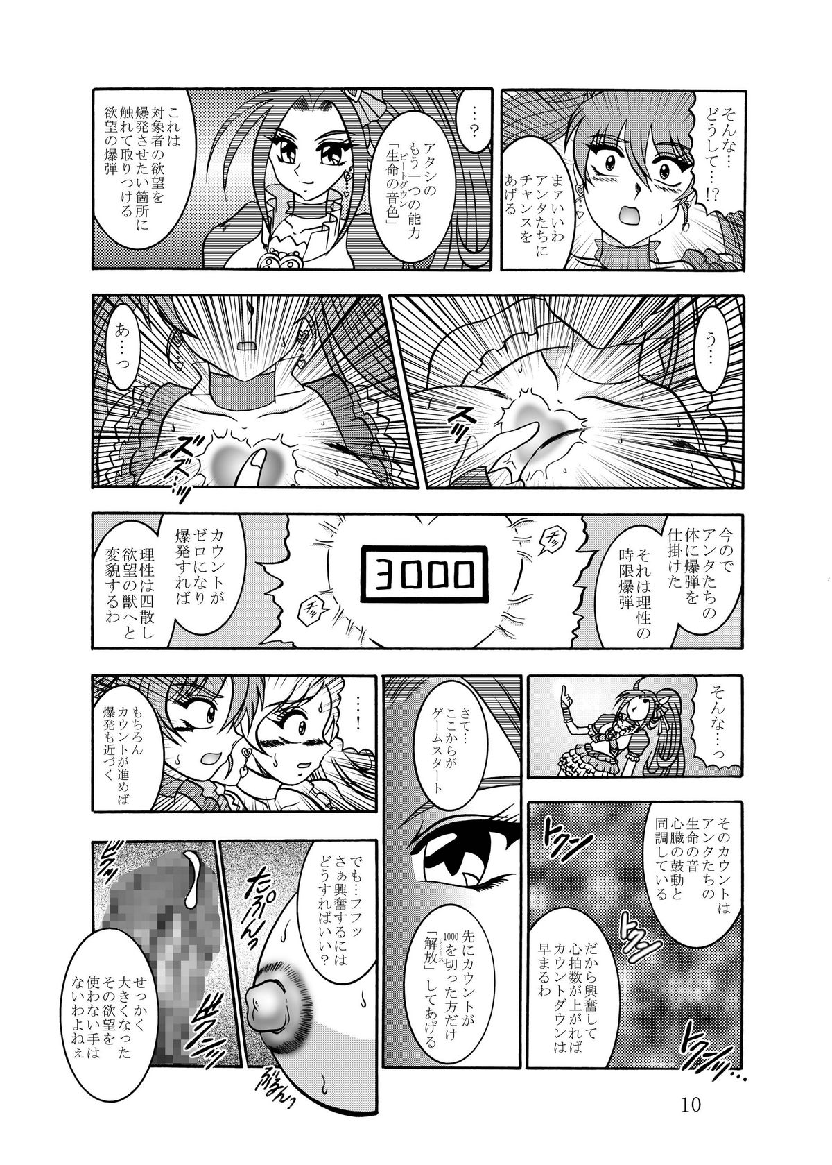 Kyouen ~Danger MELODY page 10 full