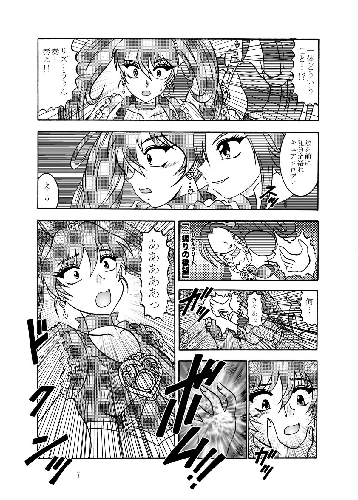 Kyouen ~Danger MELODY page 7 full