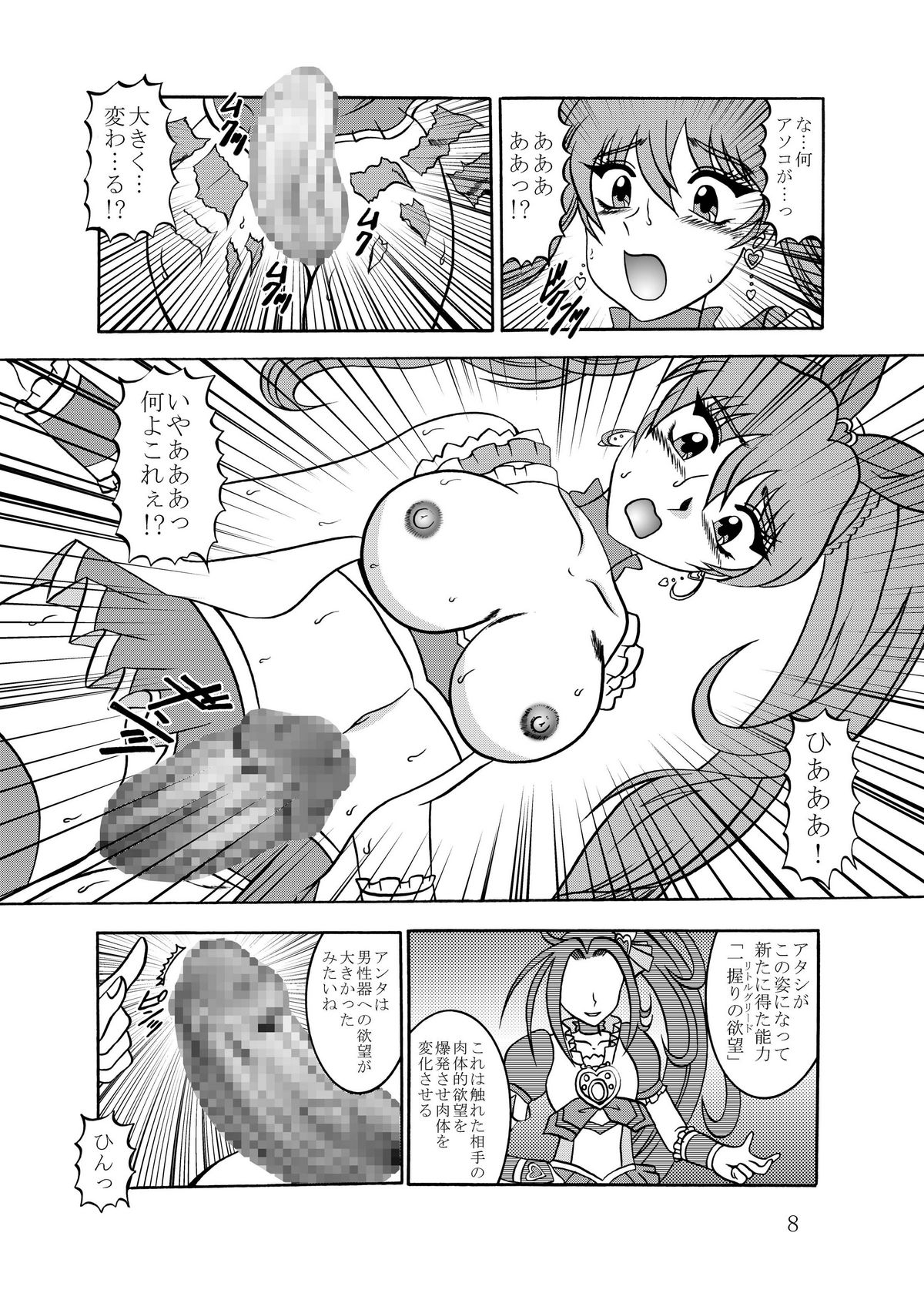 Kyouen ~Danger MELODY page 8 full