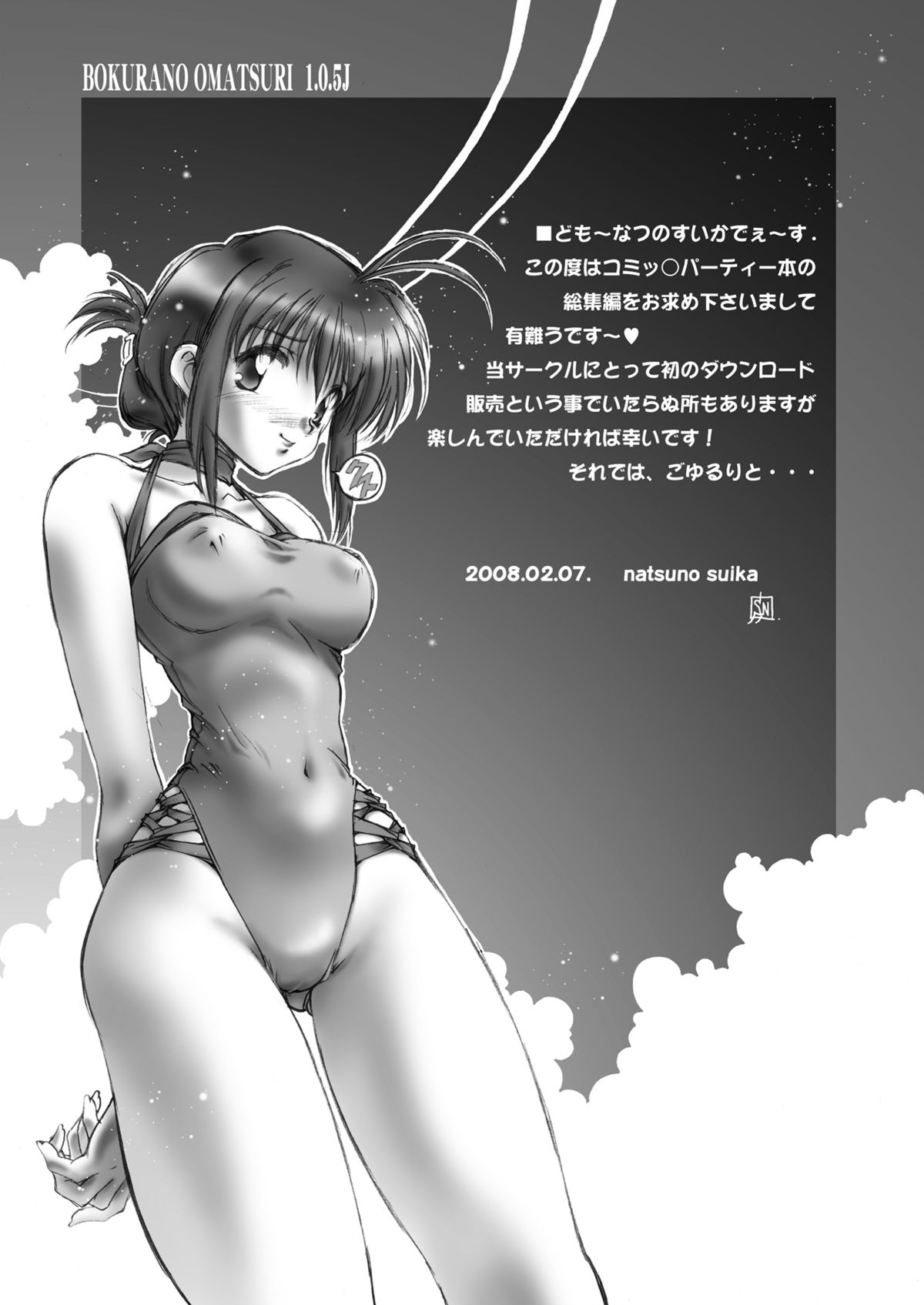 Bokura no Omatsuri II page 4 full