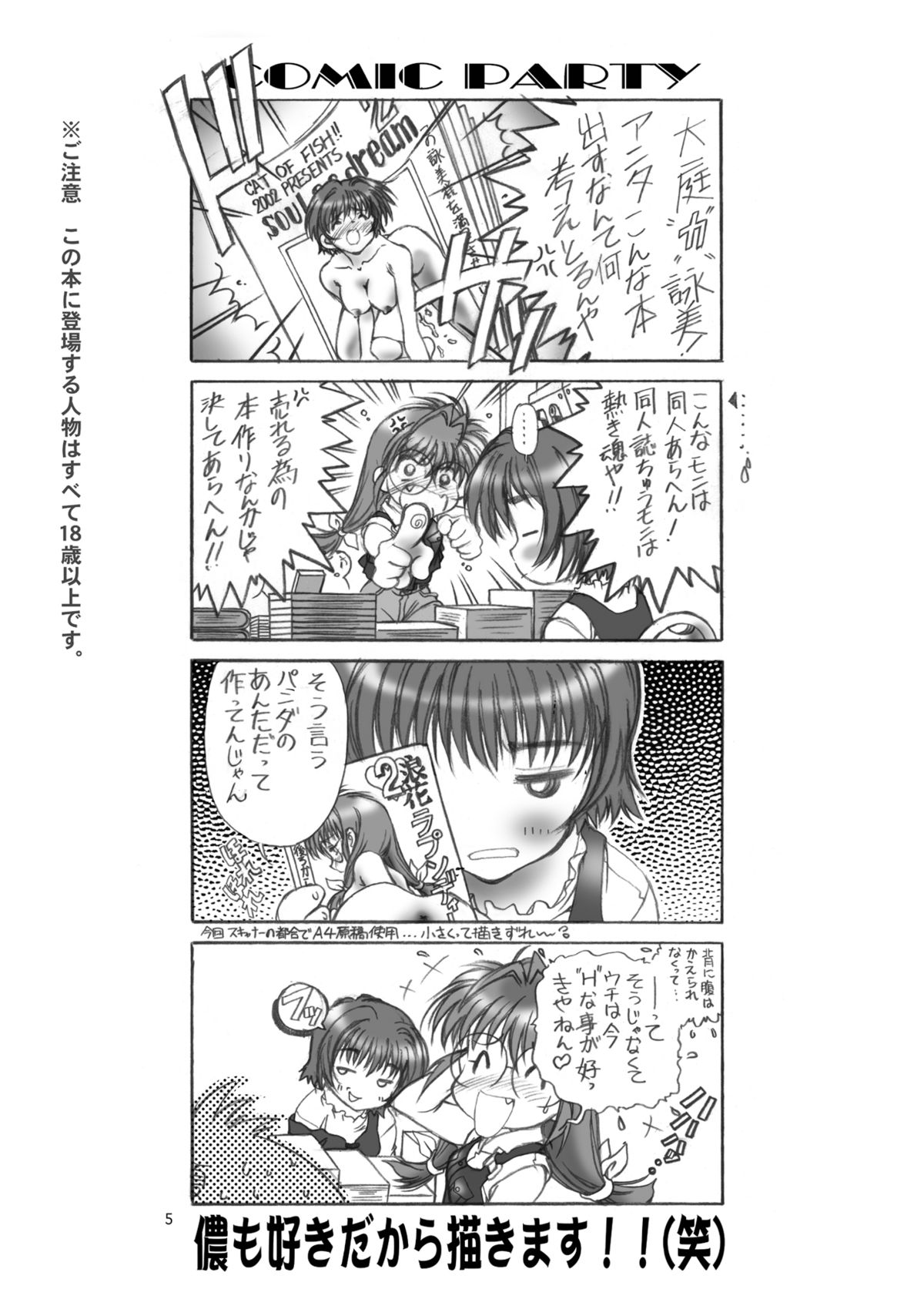 Bokura no Omatsuri II page 5 full