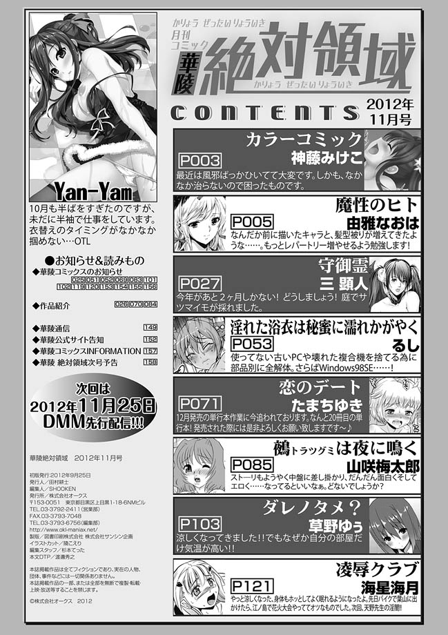 Karyou Zettai Ryouiki 2012-11 page 2 full