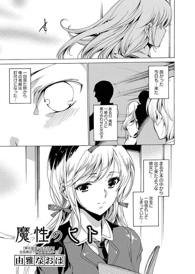 Karyou Zettai Ryouiki 2012-11 page 5 full