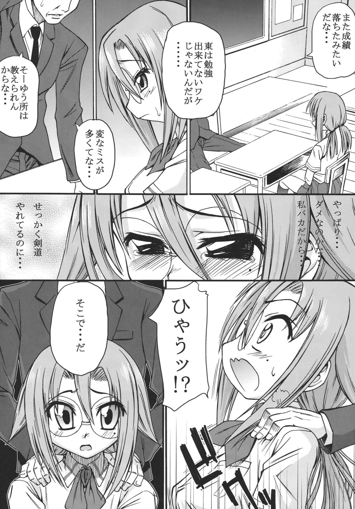 Poncotic Girl page 3 full