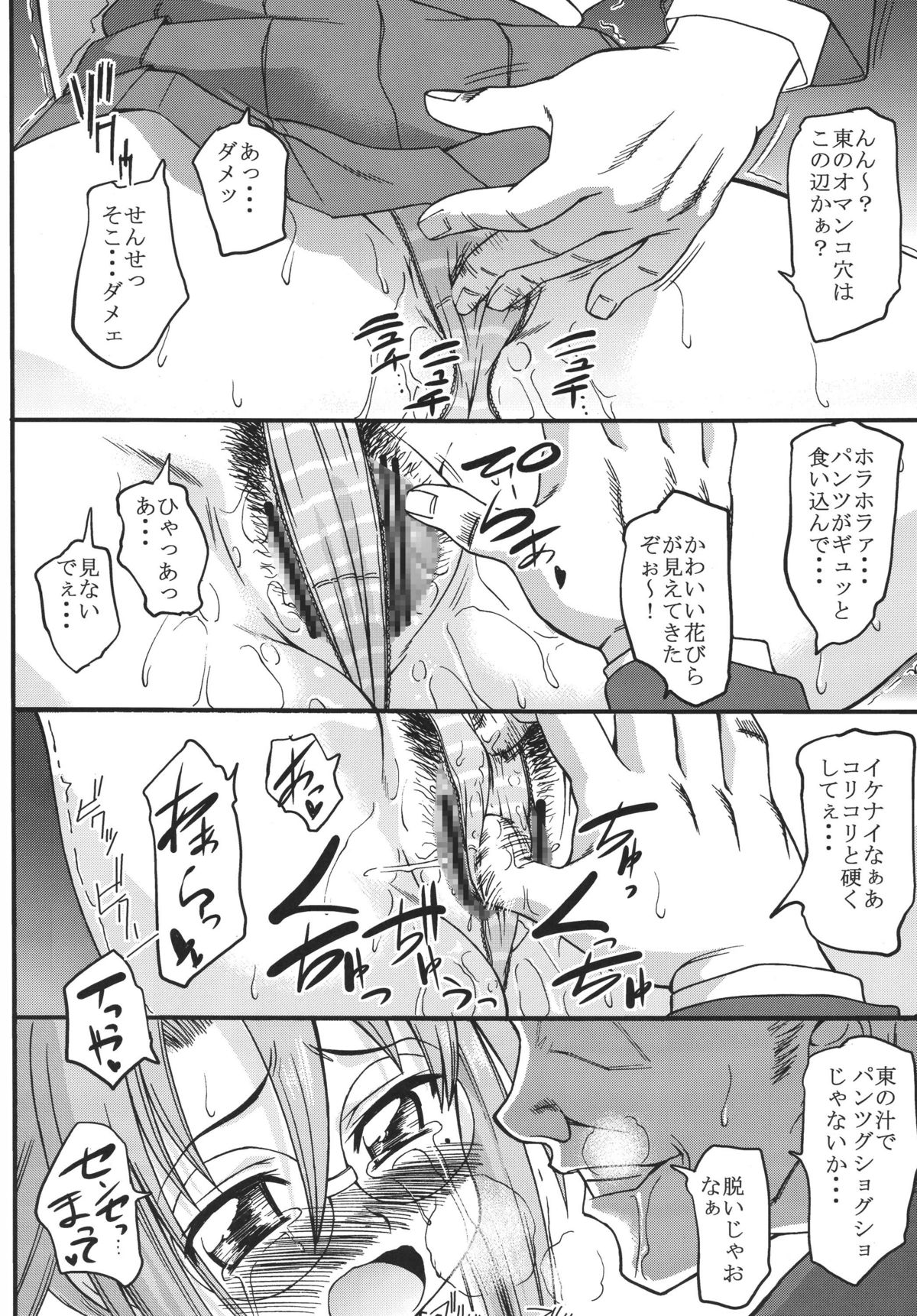 Poncotic Girl page 6 full