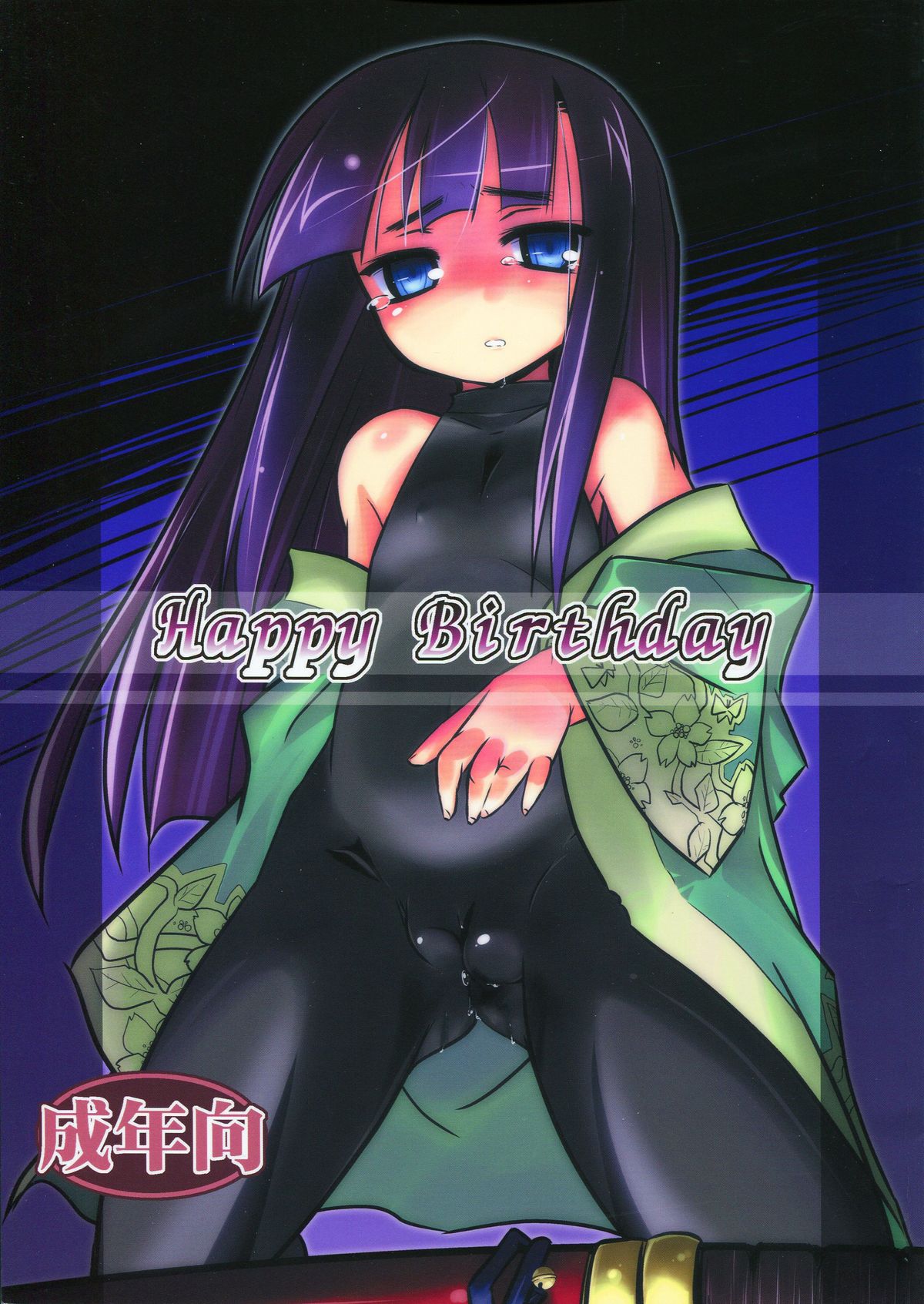 Adashino Suisan  Happy Birthday page 1 full