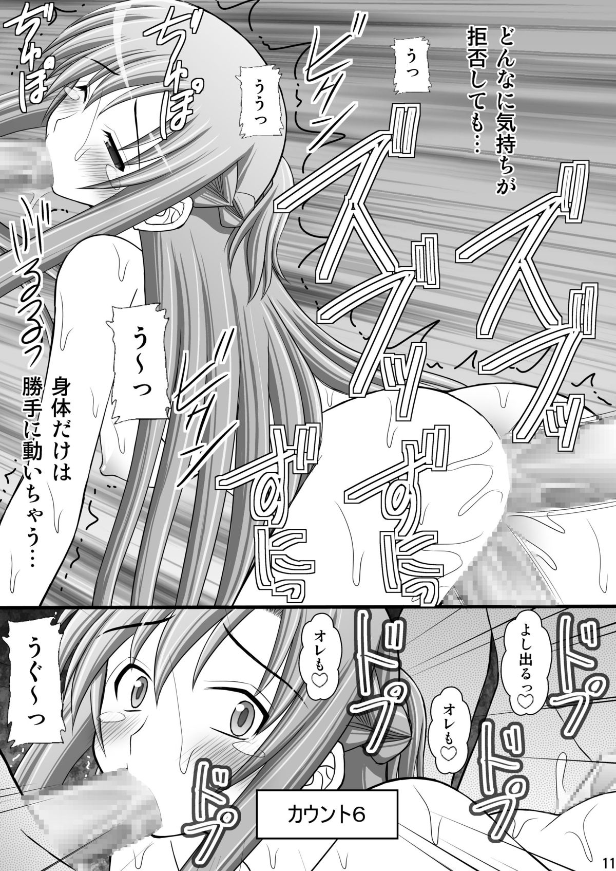 Toraware Hime III - Asuna Nakadashi 100-nin Dekiru ka na page 10 full