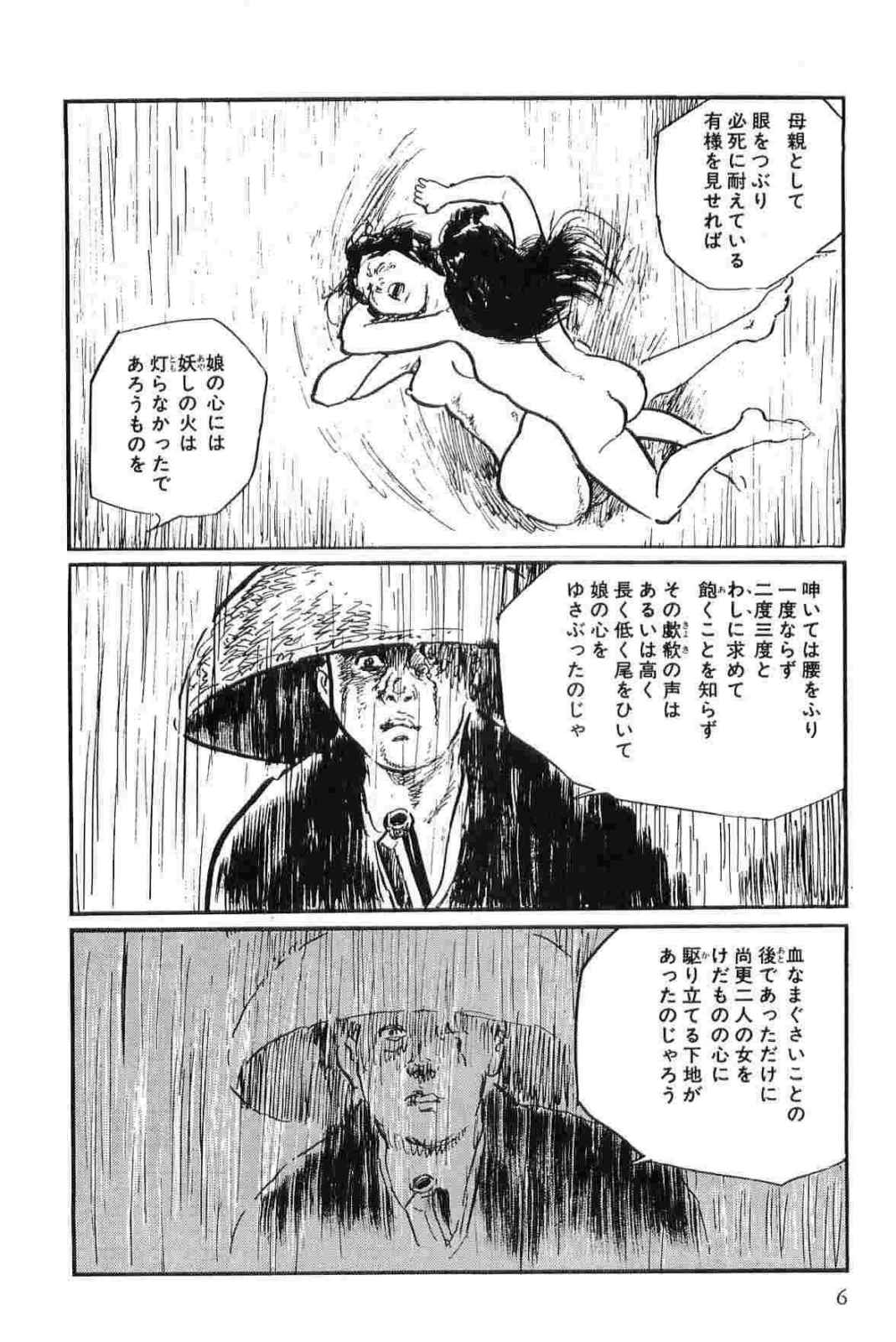 Hanzou no Mon Vol.12 page 9 full