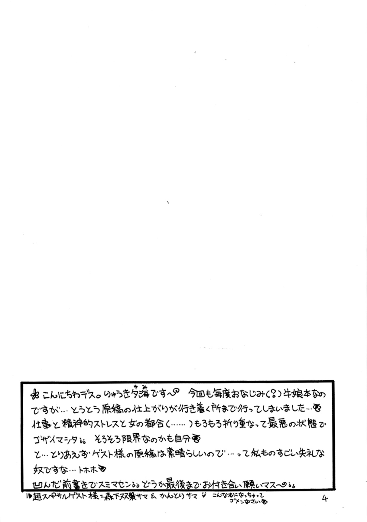 MiruMiru page 3 full