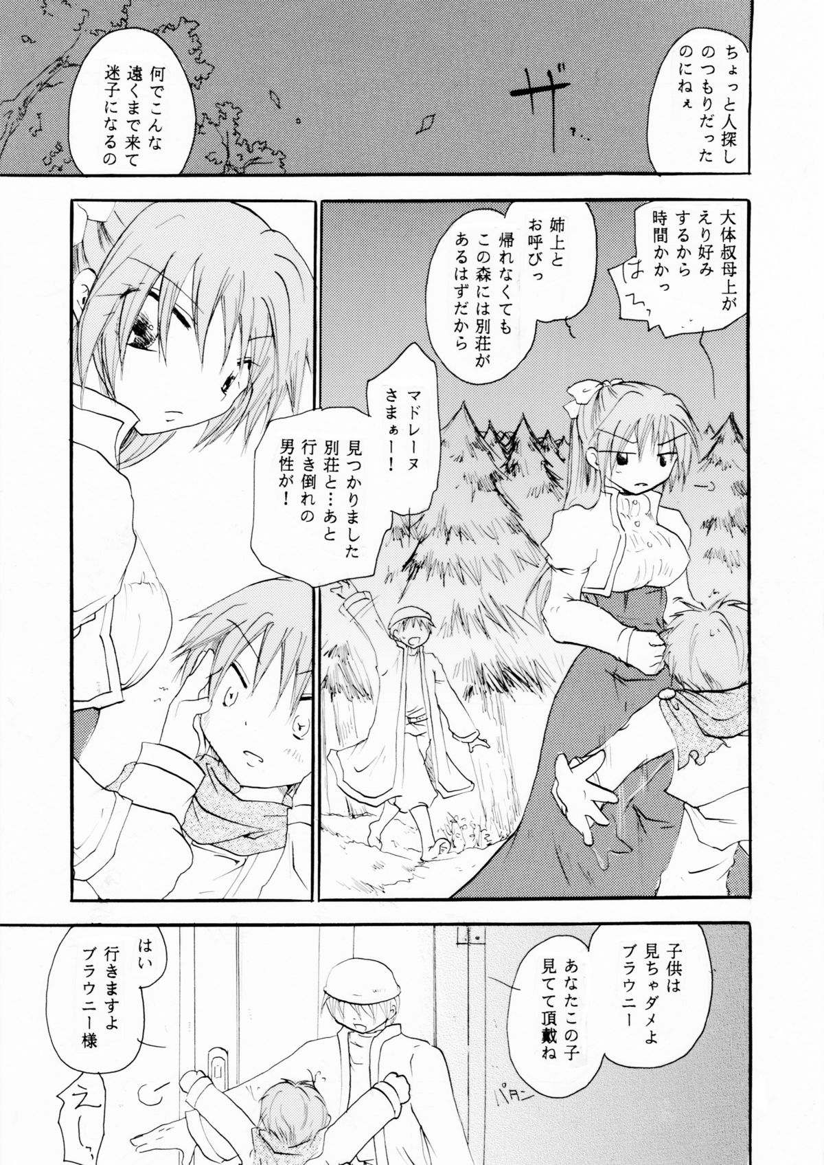 Zetsurin Shirayuki Ouji Kouhen page 2 full