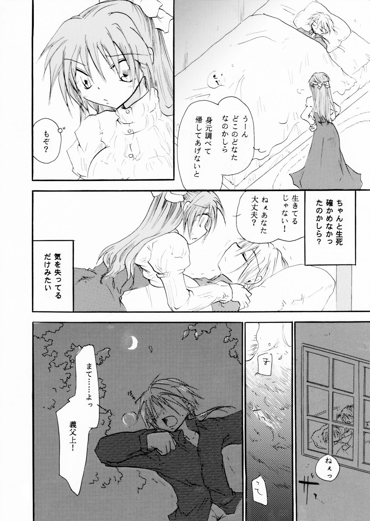 Zetsurin Shirayuki Ouji Kouhen page 3 full