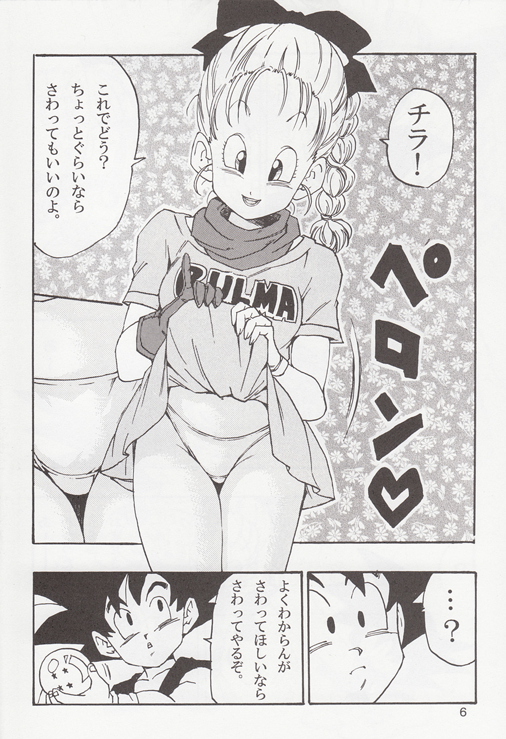 Dragon Ball EB 1 - Episode of Bulma page 6 full