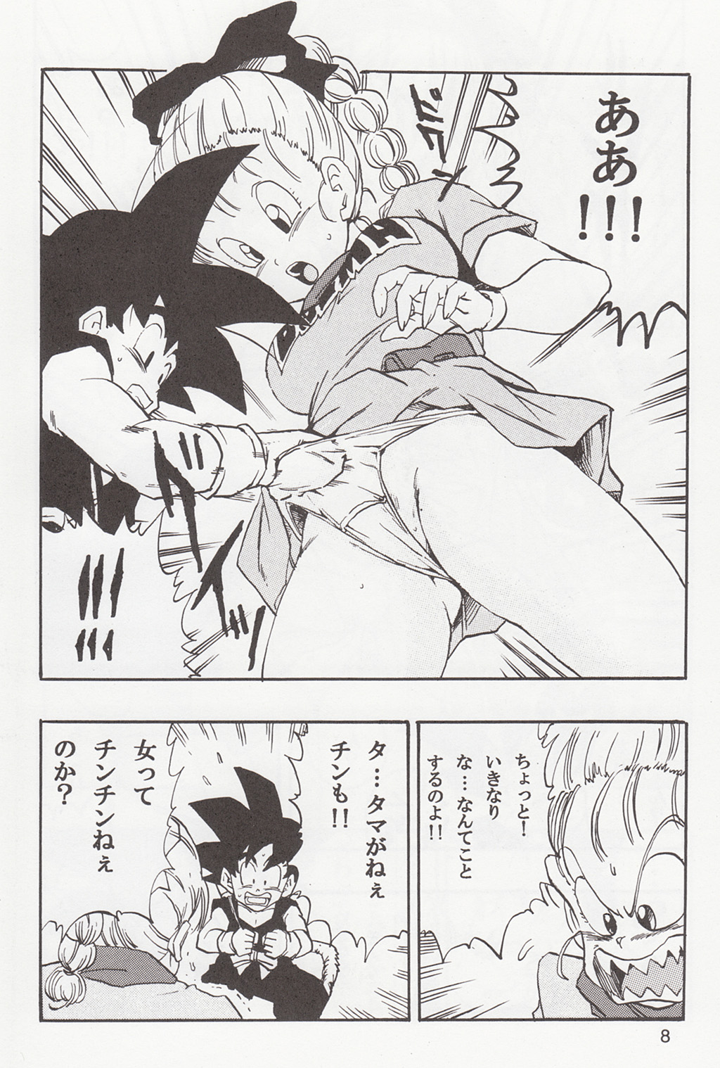 Dragon Ball EB 1 - Episode of Bulma page 8 full