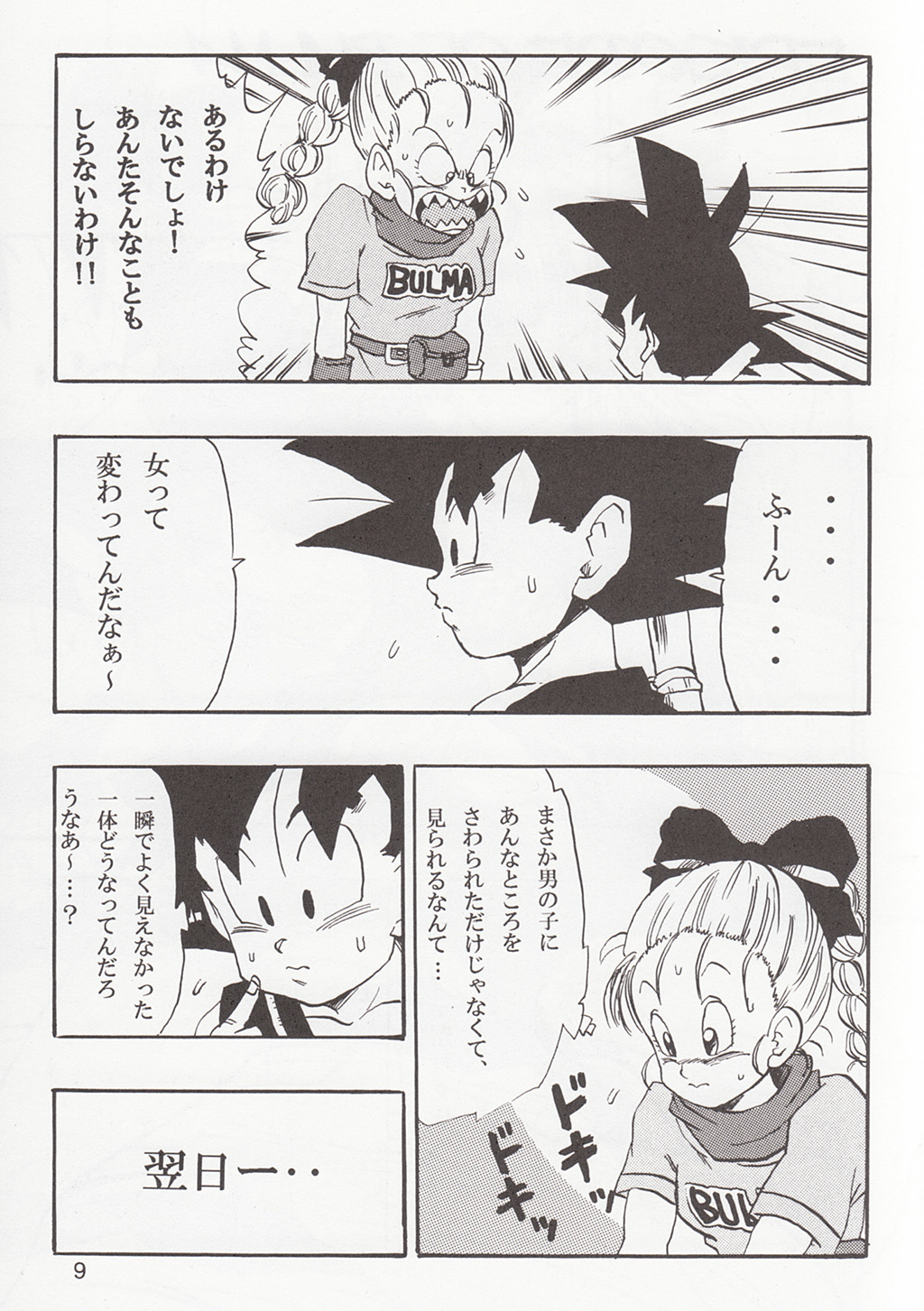 Dragon Ball EB 1 - Episode of Bulma page 9 full
