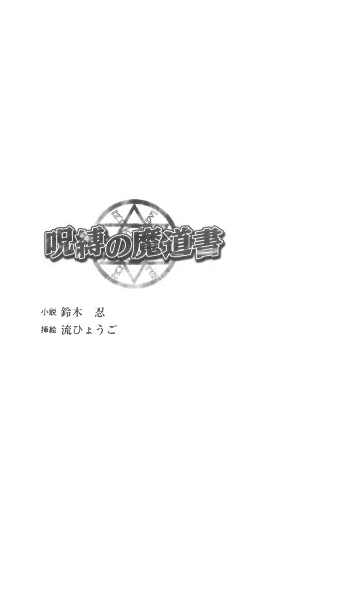 Jubaku no Madousho page 3 full