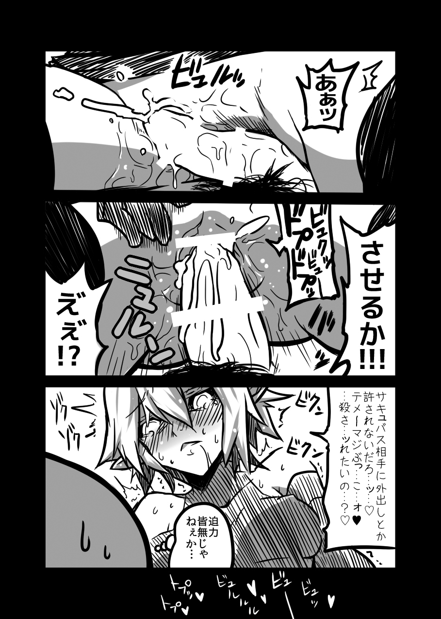 Succubus san no Kunou page 10 full