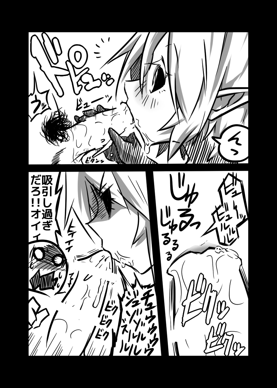 Succubus san no Kunou page 6 full