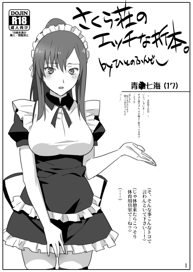 Sakura Sou no Ecchi na Orihon. page 1 full