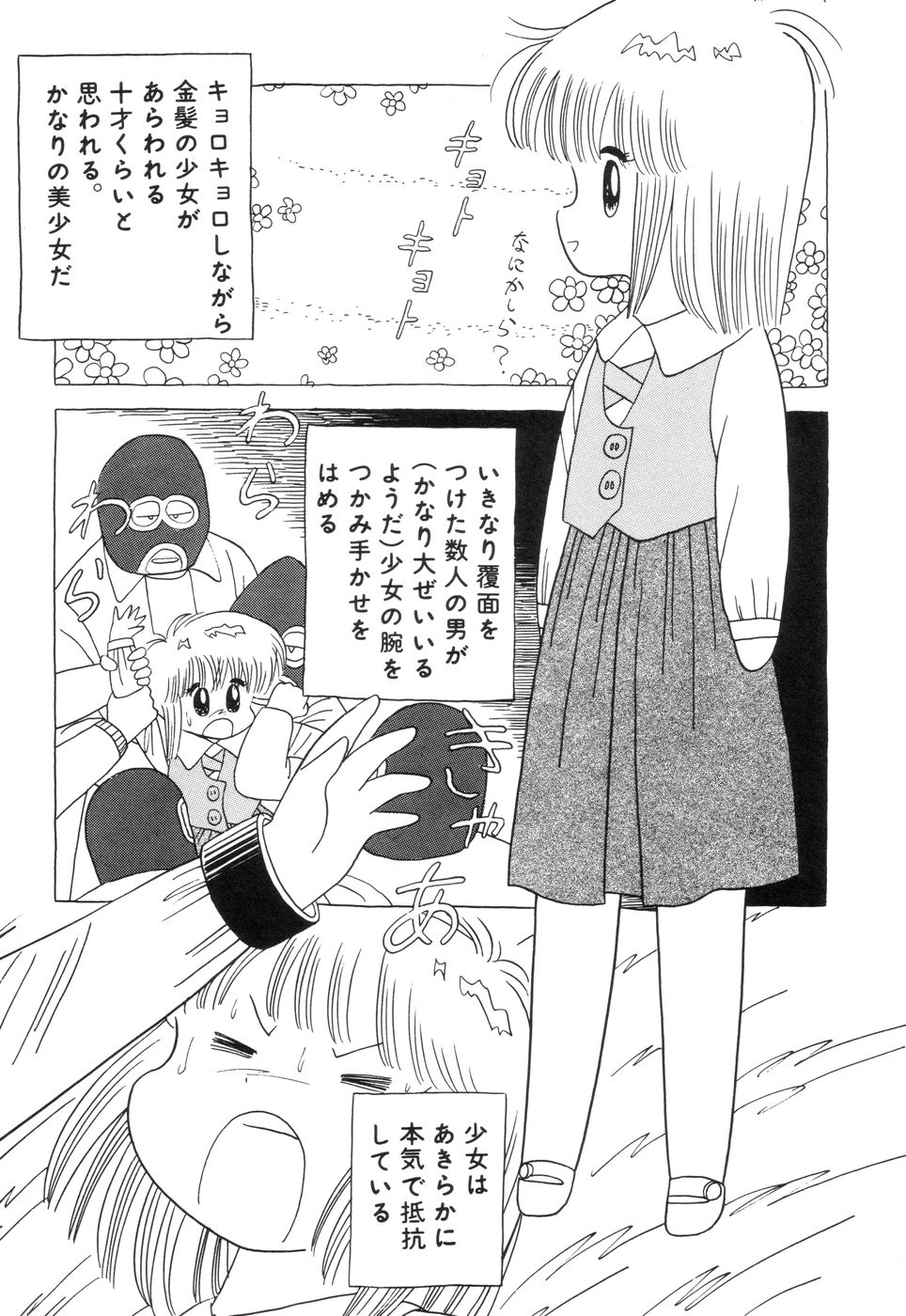 実録 チャイルドポルノ page 3 full