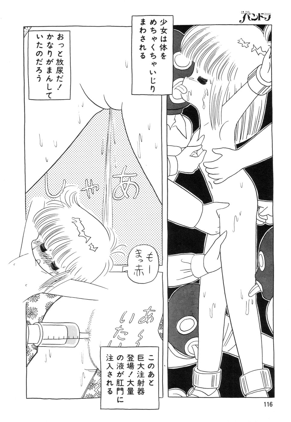 実録 チャイルドポルノ page 6 full