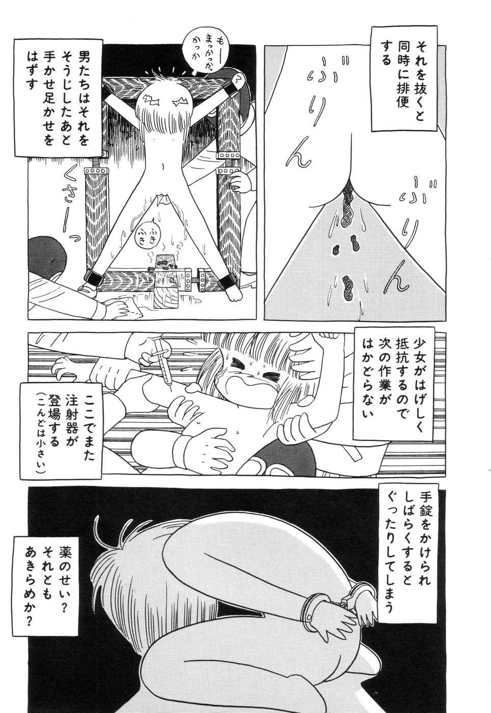 実録 チャイルドポルノ page 7 full