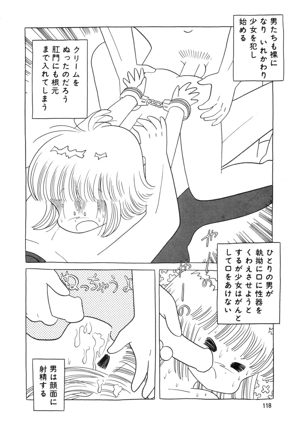 実録 チャイルドポルノ page 8 full