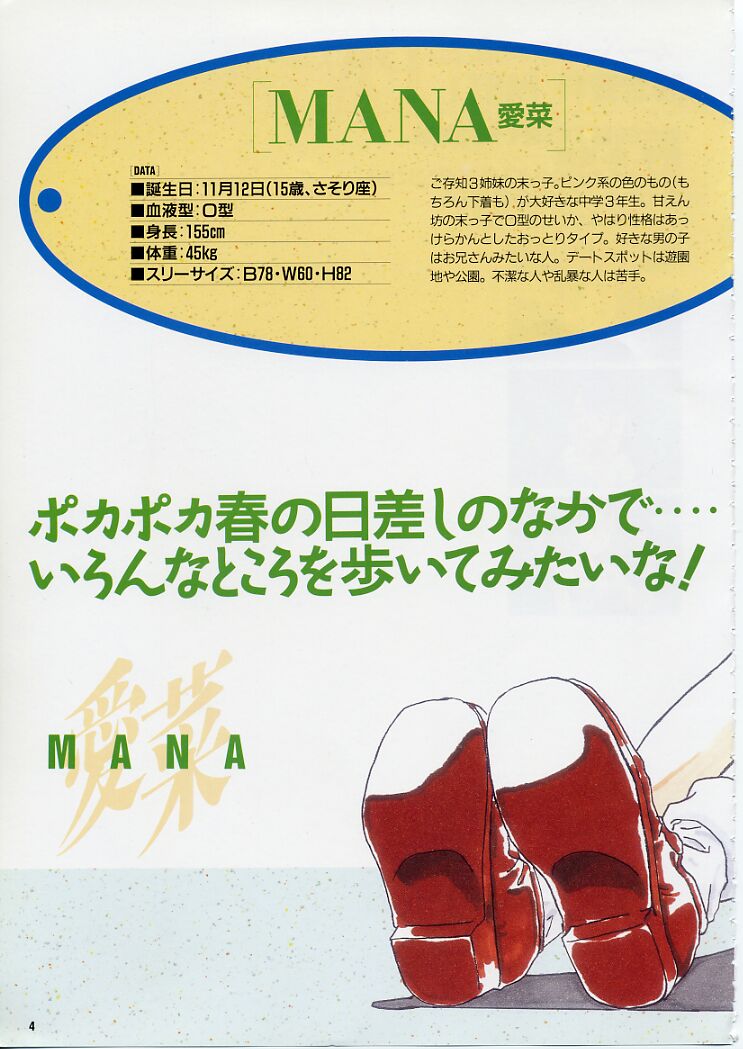 Super Real Mahjong PⅣ Artbook page 9 full