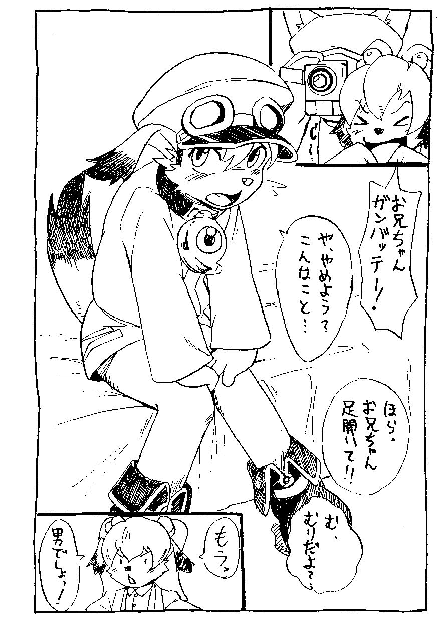 Marimo - ラクガキシリーズ２ page 1 full