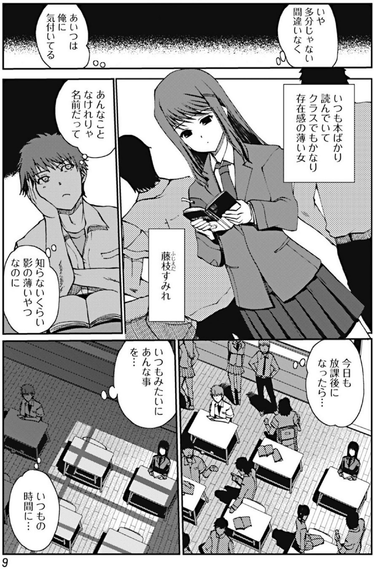 Jun-ai Kajitsu 2012-01 page 9 full