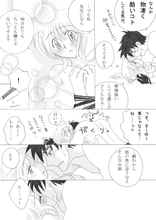 ネクタイで。～きっかけ漫画～ page 8 full
