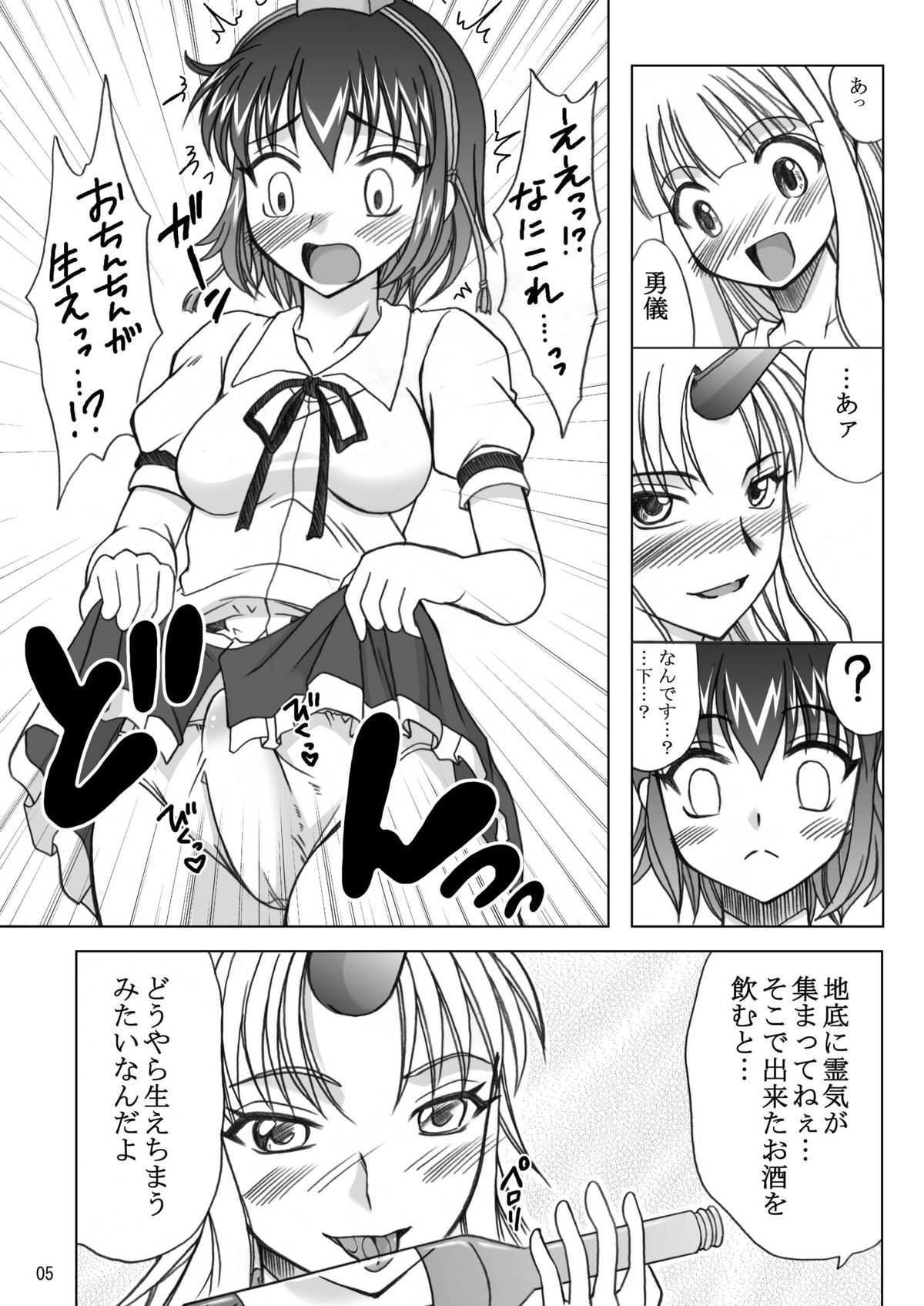 ふたなり文花帖 page 5 full