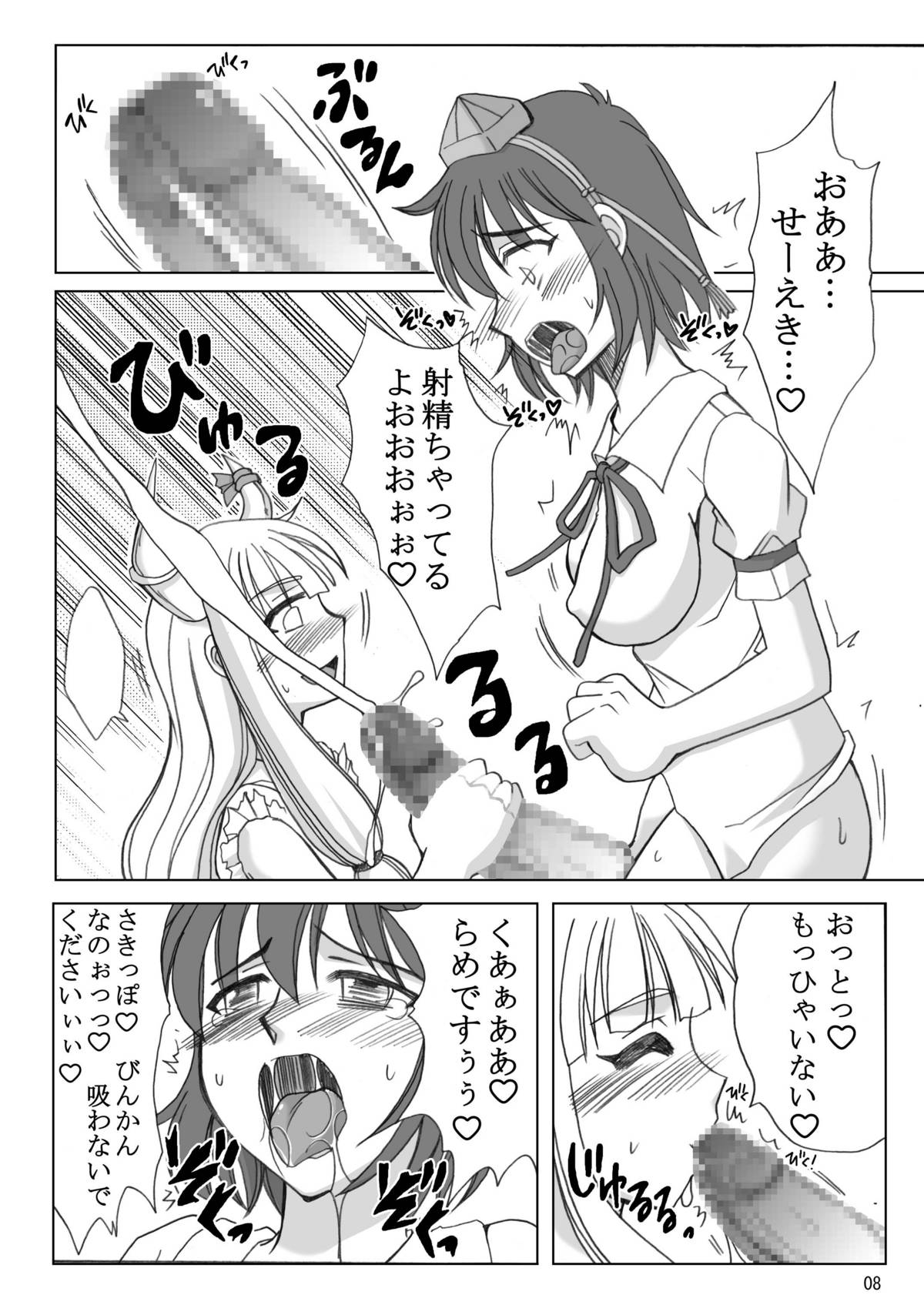 ふたなり文花帖 page 8 full