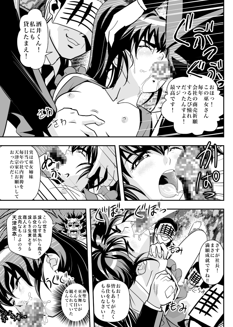 FallenXXangeL6 Yinhuan No ai to Mai page 7 full