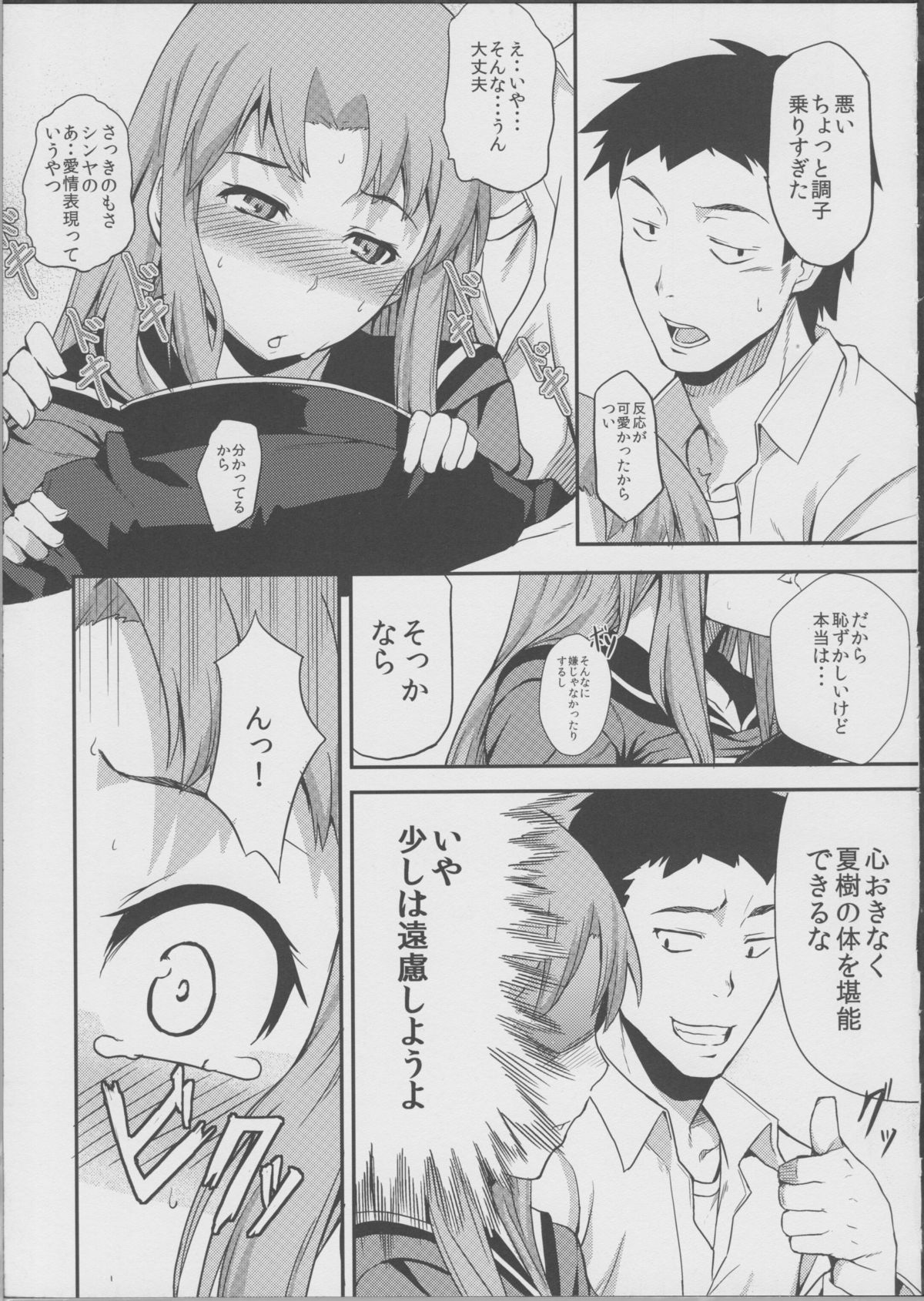 TRAIN×TRAIN page 10 full