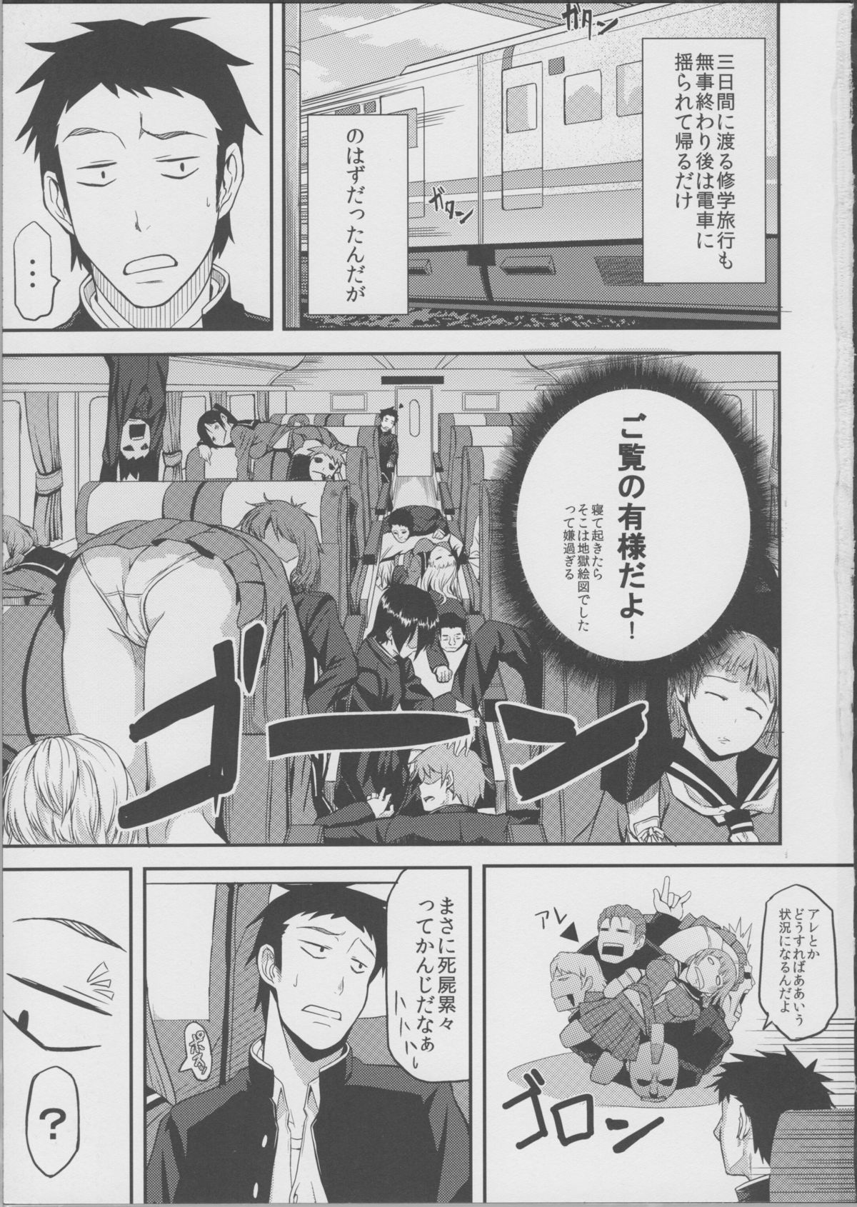 TRAIN×TRAIN page 2 full