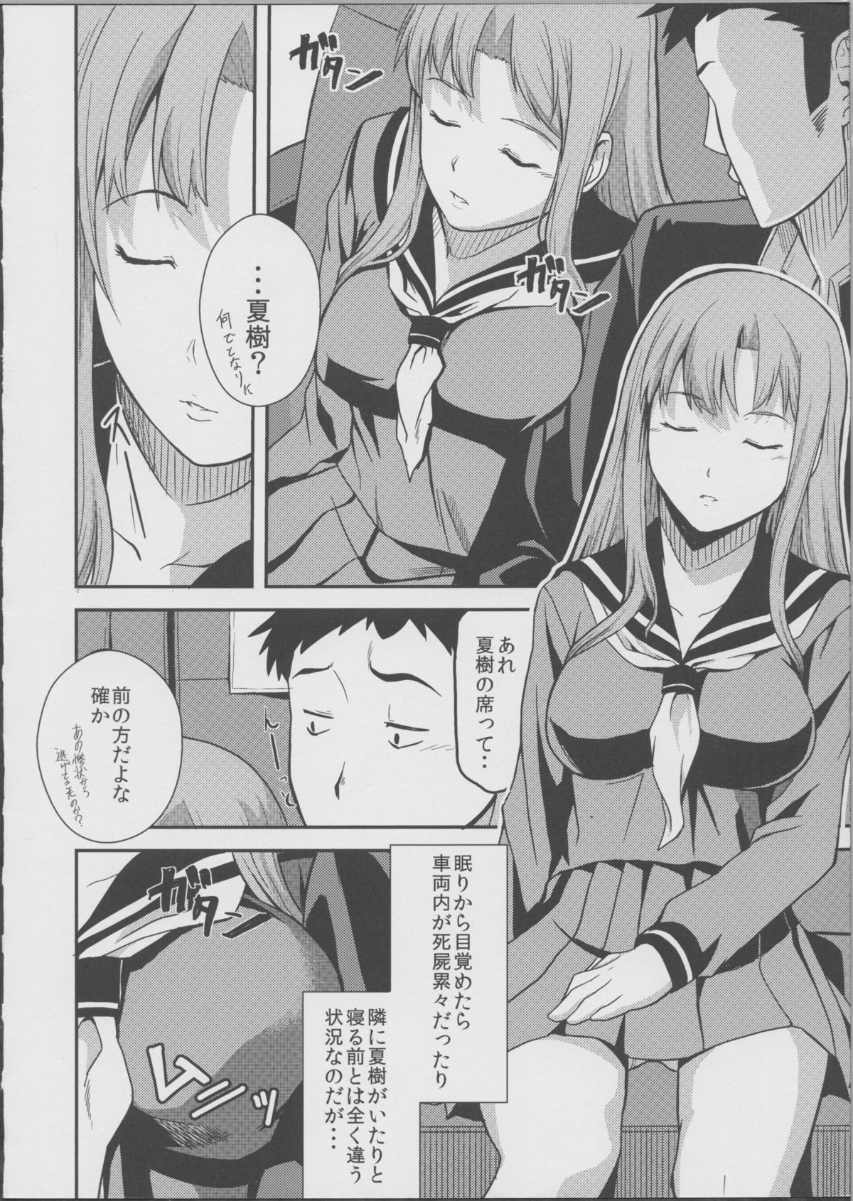 TRAIN×TRAIN page 3 full