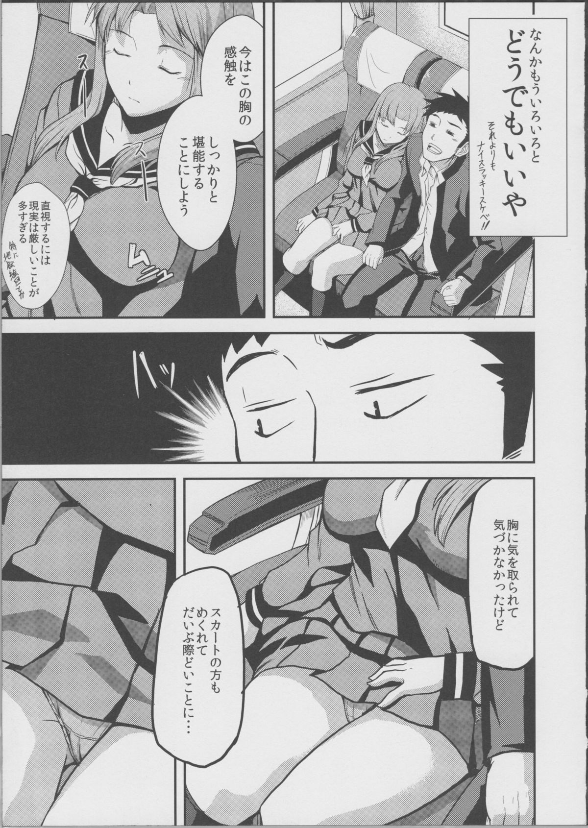 TRAIN×TRAIN page 4 full