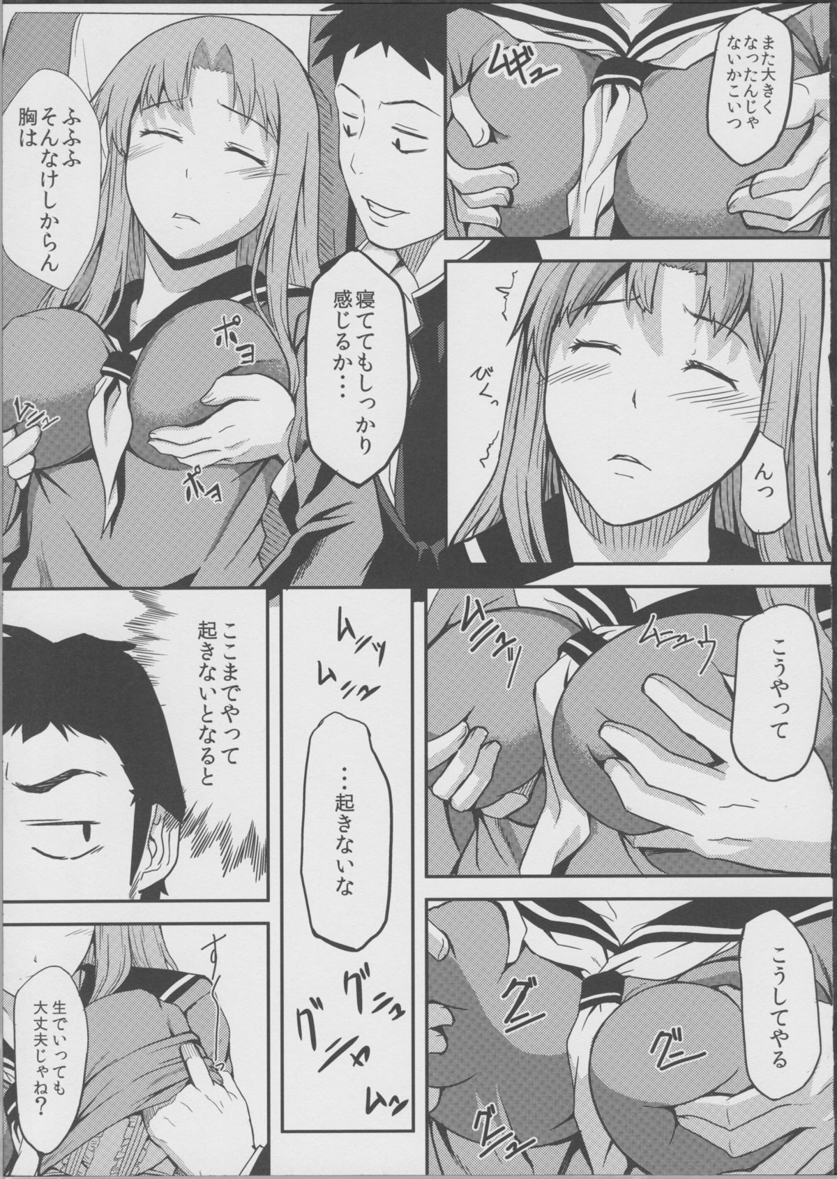 TRAIN×TRAIN page 6 full