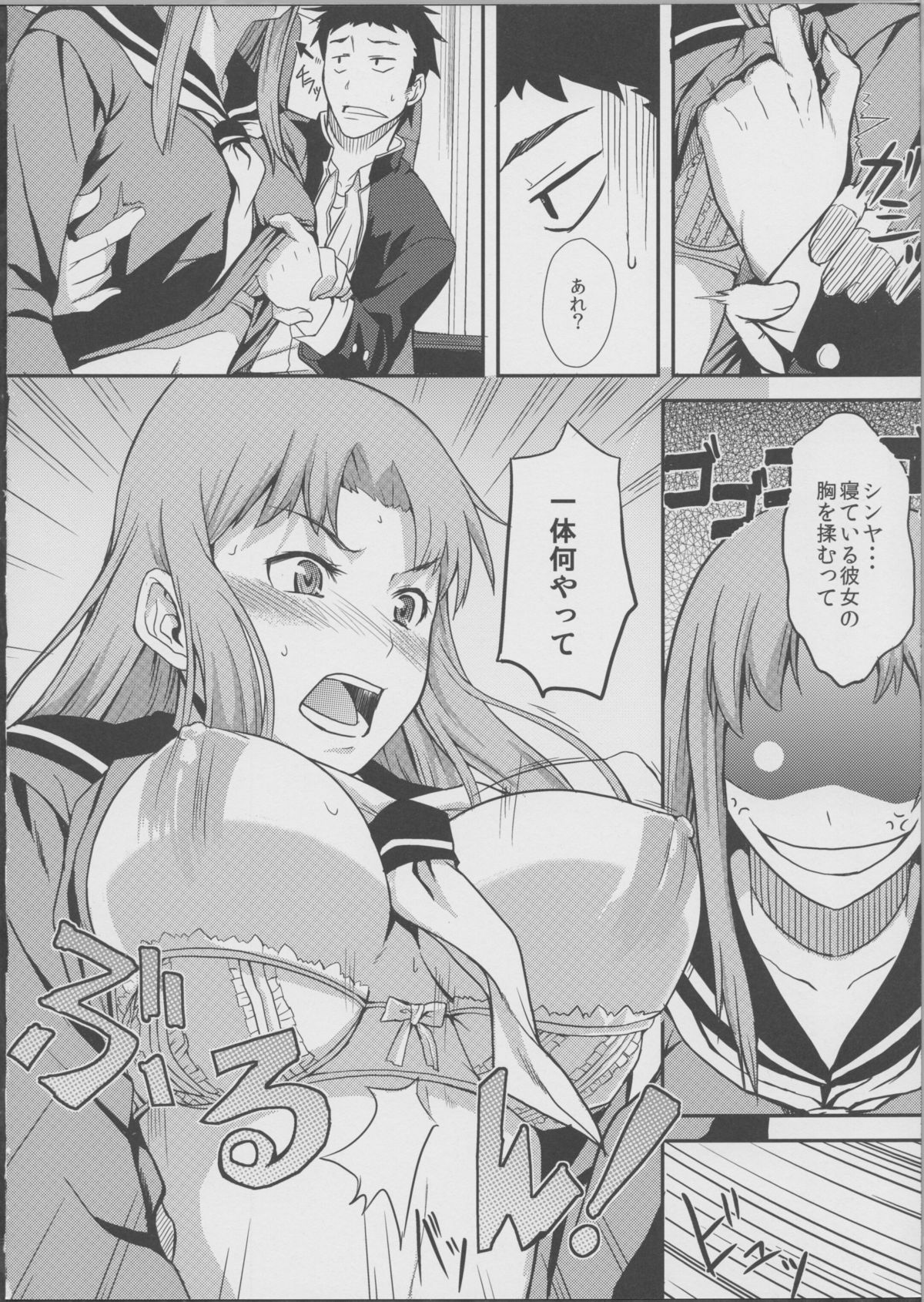 TRAIN×TRAIN page 7 full