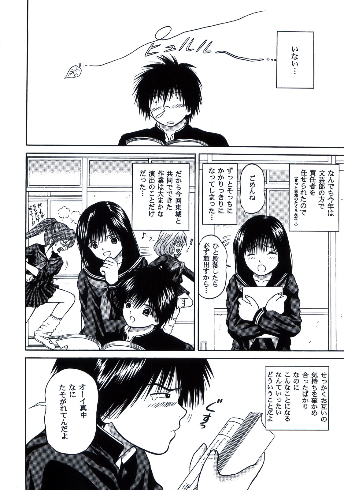 ICHIGO &infin;% VOLUME:3 I MISS YOU page 6 full