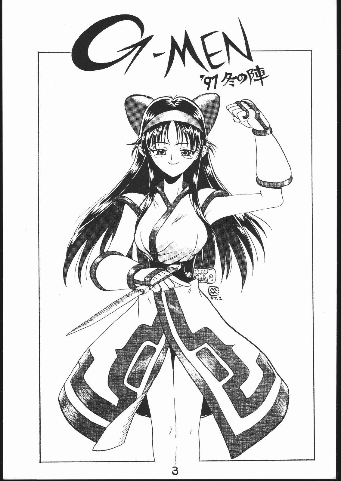 G-MEN'97 Fuyu no Jin page 2 full