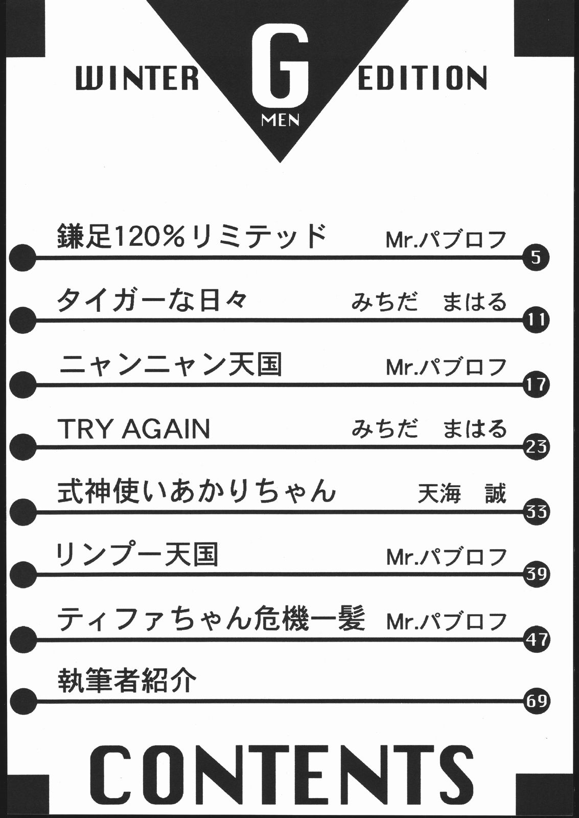 G-MEN'97 Fuyu no Jin page 3 full