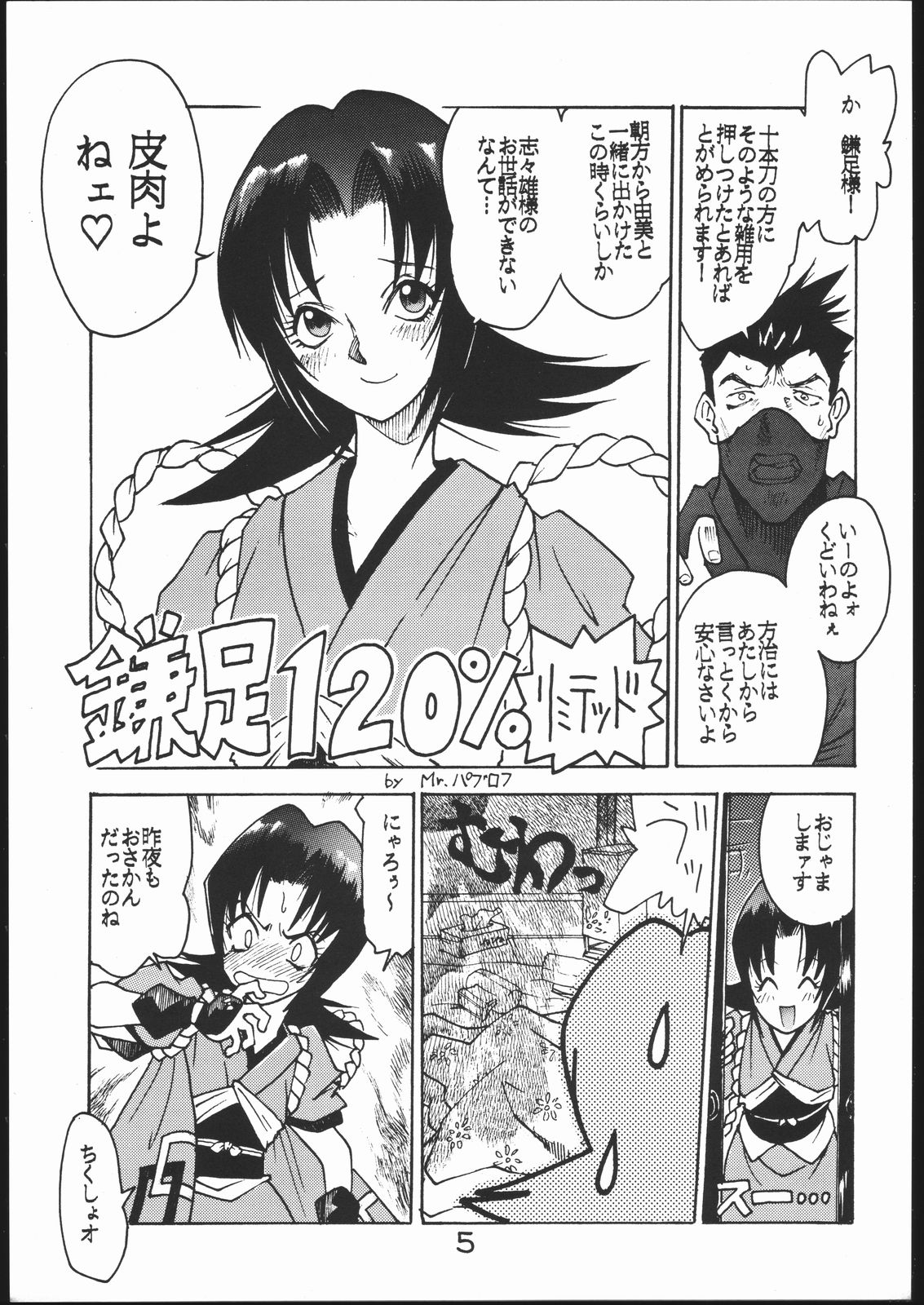 G-MEN'97 Fuyu no Jin page 4 full