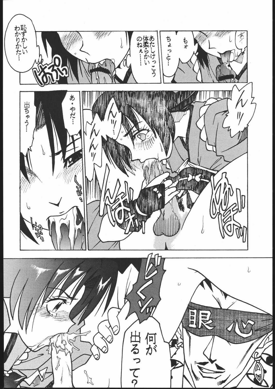 G-MEN'97 Fuyu no Jin page 7 full