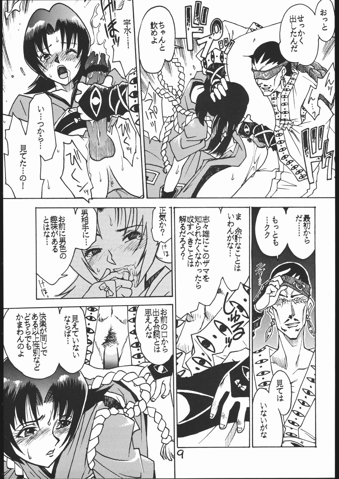 G-MEN'97 Fuyu no Jin page 8 full